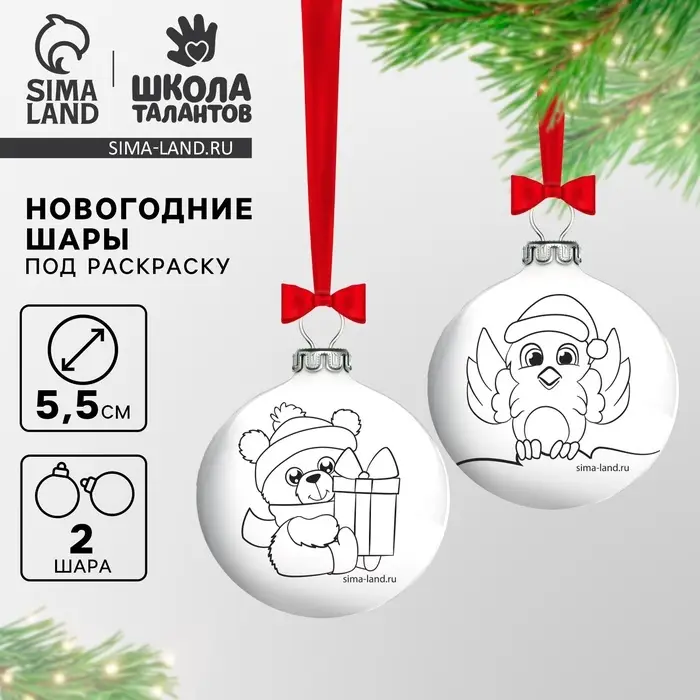 Ёлочные шары под раскраску на новый год &laquo;Мишка и снегирь&raquo;, 2 шт, d=5.5 см, набор для творчества