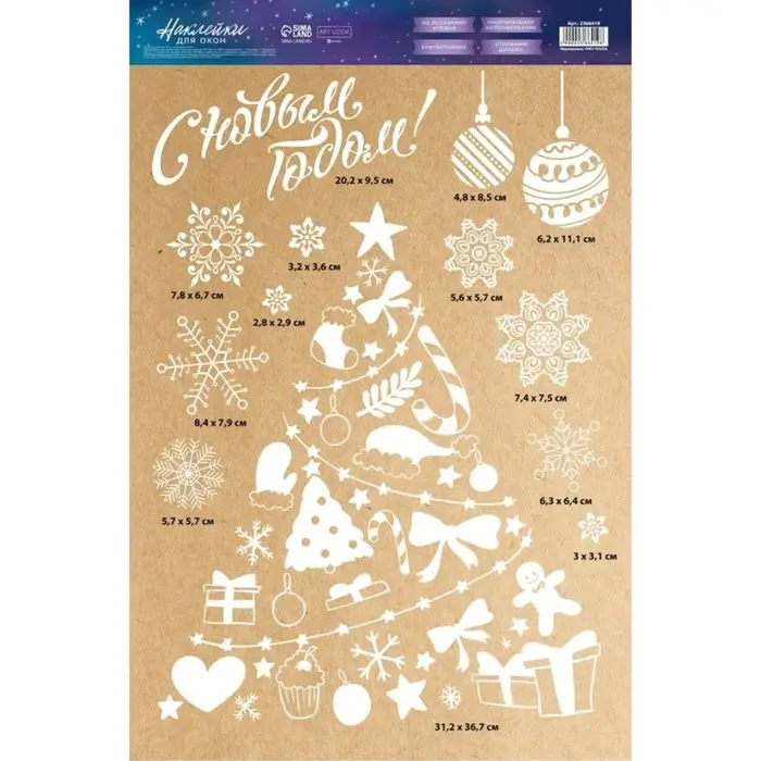 Наклейки на окна многоразовые &laquo;С Новым годом&raquo;, 33&times;50 см
