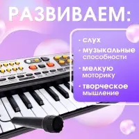 Синтезатор детский с микрофоном ZABIAKA &laquo;Музыкальный взрыв&raquo;, 49 клавиш, работает сети и от батареек