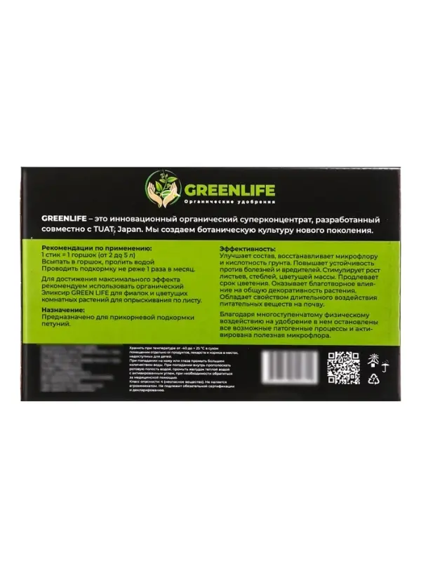 Удобрение в стиках для петуний Greenlife, коробка, 20 шт.
