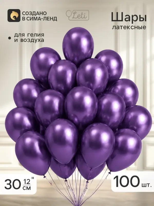 Воздушные шары латексные 12" &laquo;Хром&raquo;, 100 шт., фиолетовые