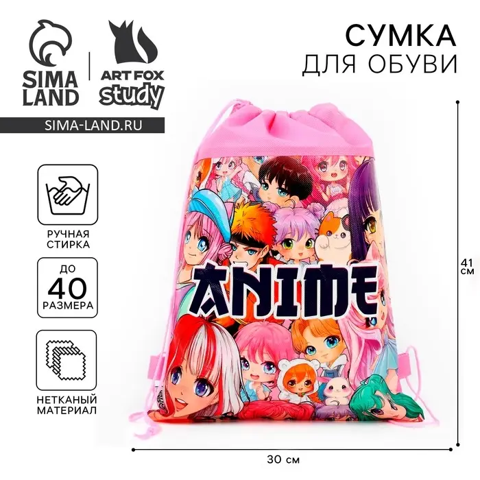 Мешок для обуви &laquo;Мир аниме&raquo; (полиэстер) 41&times;30 см