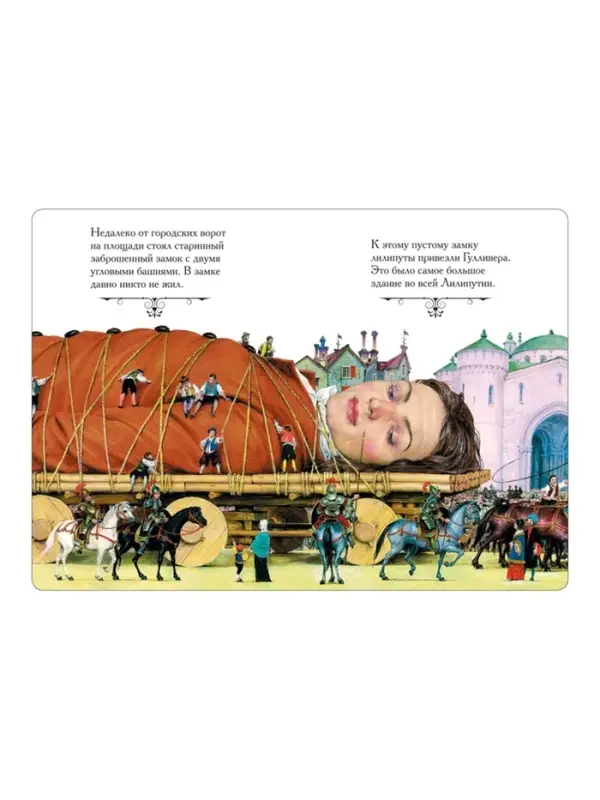 Книга детская &laquo;Путешествия Гулливера&raquo;, 160 стр., Свифт Дж.