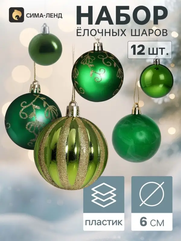 Ёлочные шары набор 12 шт. &laquo;Агнет&raquo;, d=6 см, полосы, зелёные