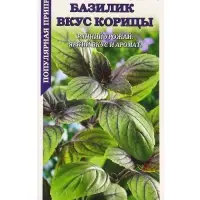 Семена Базилик &laquo;Вкус Корицы&raquo;, 0.3 г, раннеспелый, зелёный с фиолетовыми прожилками, &laquo;Золотая Сотка Алтая&raquo;