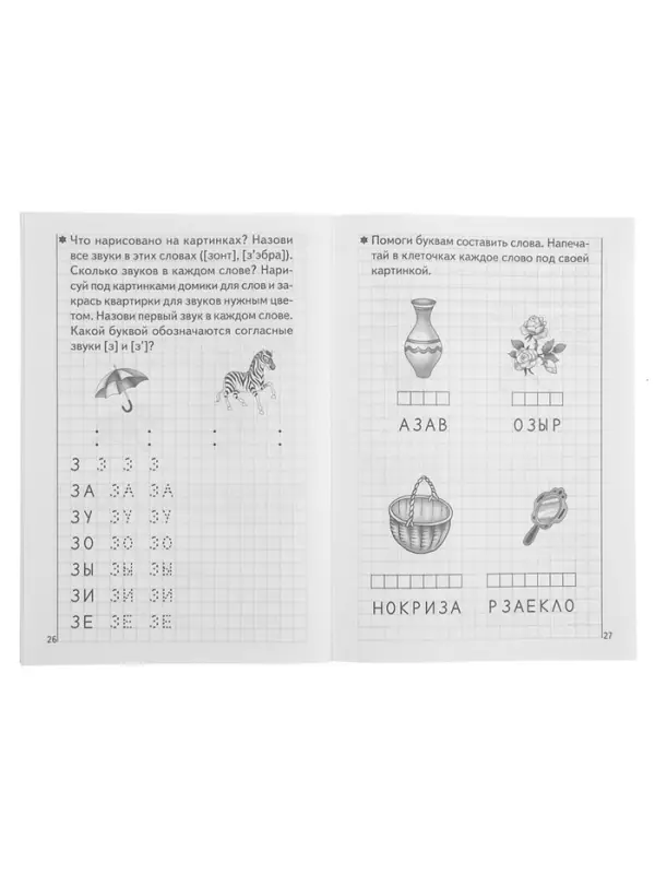 Рабочая тетрадь для детей 5-6 лет &laquo;Развиваем навыки чтения и грамотного письма&raquo;, 1 часть, Бортникова Е.