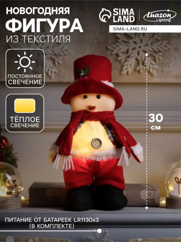 Светодиодная фигура &laquo;Снеговик&raquo; 13&times;30&times;8 см, текстиль, батарейки LR1130&times;3 (в комплекте), свечение тёплое белое