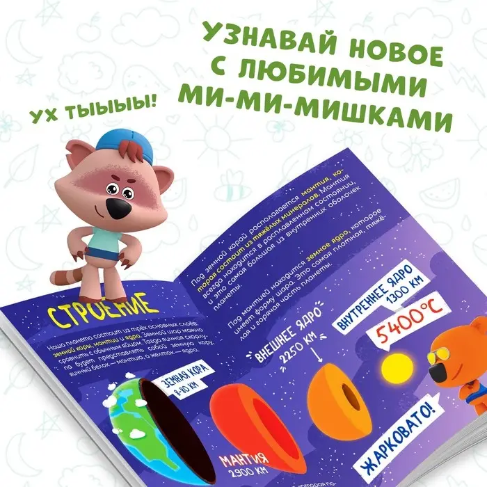 Мини-энциклопедия «Планета Земля», 20 стр., 12 × 17 см, Ми-Ми-Мишки Мини-энциклопедия «Планета Земля», 20 стр., 12 × 17 см, Ми-Ми-Мишки