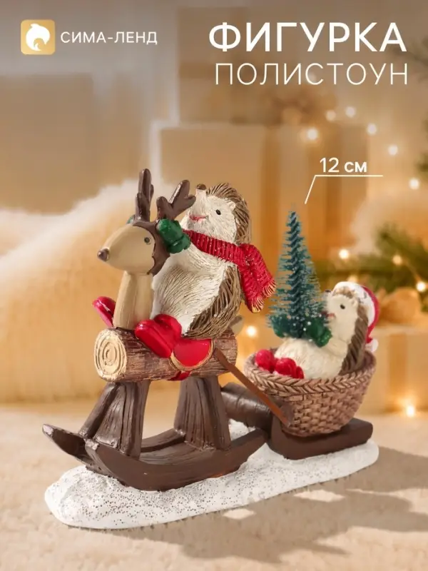 Фигурка новогодняя &laquo;Ёжики - зимние катания&raquo;, 7 см, полистоун