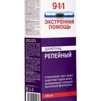 Шампунь 911 репейный от выпадения волос и облысения, 150 мл
