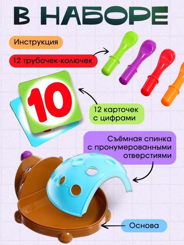Развивающий набор &laquo;Умный ёжик&raquo;
