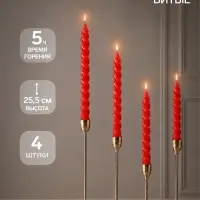 Свечи витые 2.2&times;25.5 см, набор 4 шт., красные