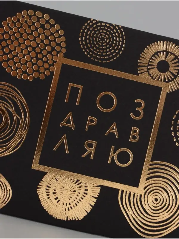 Конверт для денег &laquo;Поздравляю&raquo;, на черном крафте, тиснение, 16.5&times;8 см