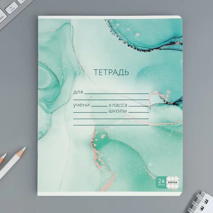 Тетрадь в клетку 24 листа А5, на скрепке &laquo;Мрамор&raquo;, обложка мелованный картон, 5 видов МИКС