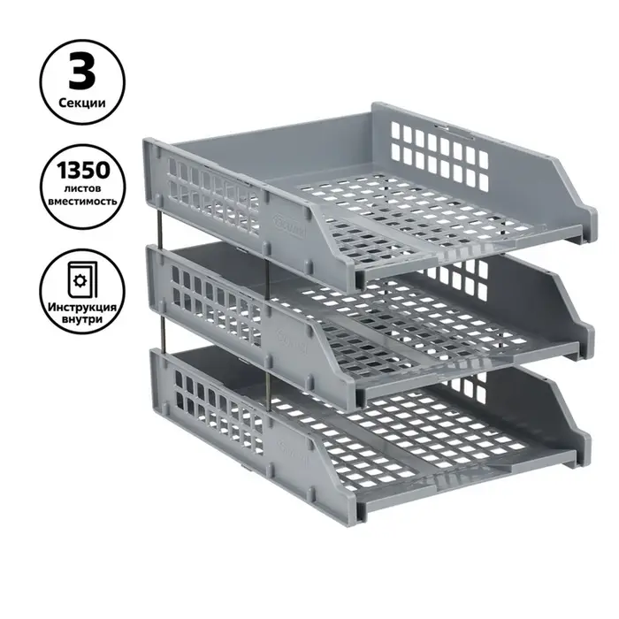 Набор лотков для бумаг &laquo;Стамм&raquo; STRONG, А4, горизонтальный, на металлических стержнях, 3 отделения, серый