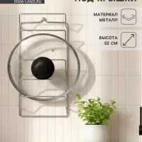 Подвеска для крышек, 5 ярусов, 32&times;16 см, хром