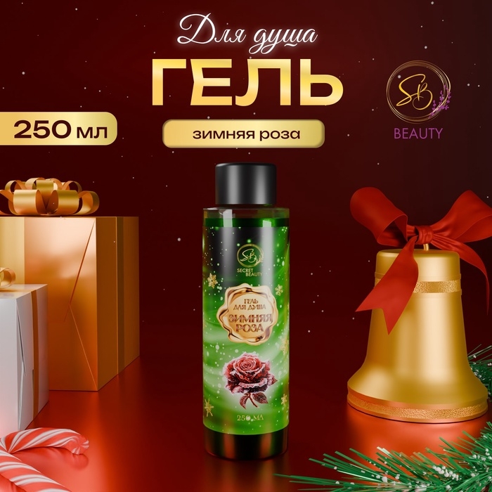 Гель для душа «Secret Beauty» с ароматом розы 250 мл Гель для душа «Secret Beauty» с ароматом розы 250 мл