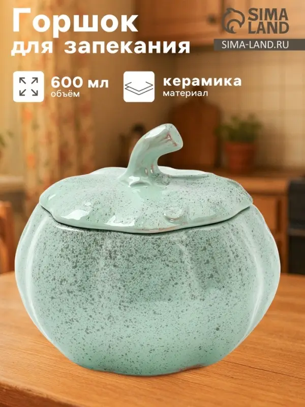 Горшок для запекания Борисовская керамика &laquo;Гармония&raquo;, 600 мл, зелёный