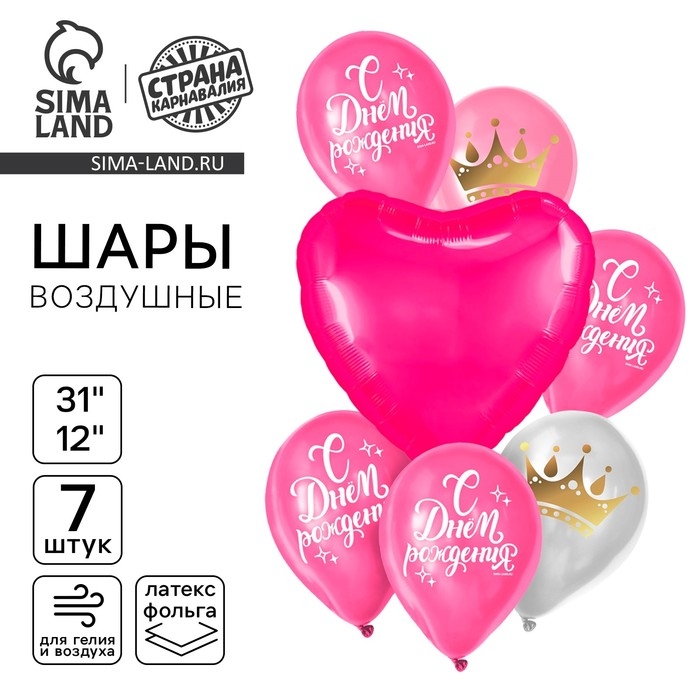 Набор воздушных шаров Набор воздушных шаров "С днём рождения. Сердце фуксия", фольга 1 шт., латекс 6 шт.