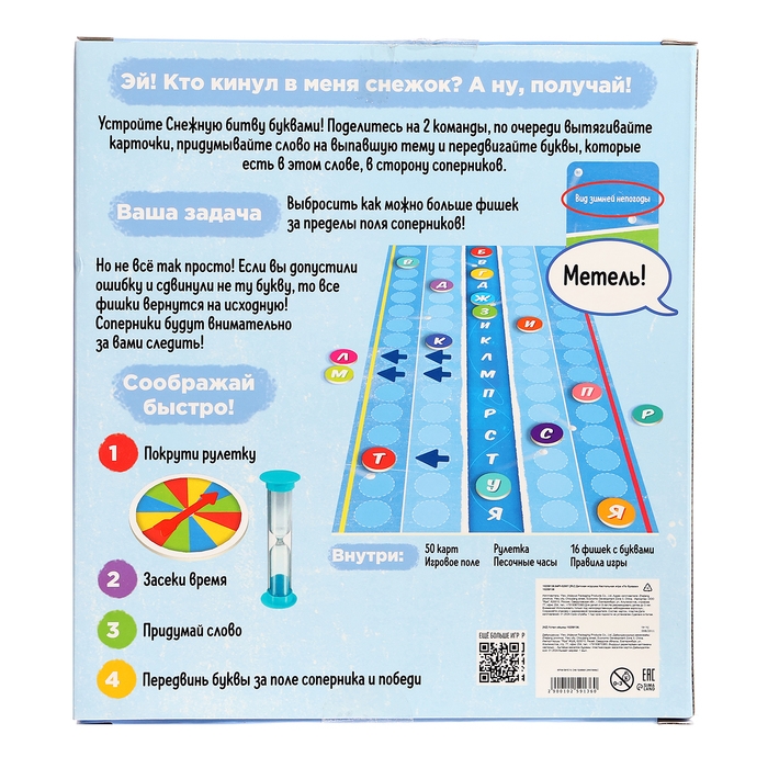 Настольная игра «По буквам», от 2 игроков, 9+ Настольная игра «По буквам», от 2 игроков, 9+