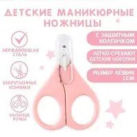 Детские маникюрные ножницы Крошка Я, с защитным колпачком, ВИД 1, розовый