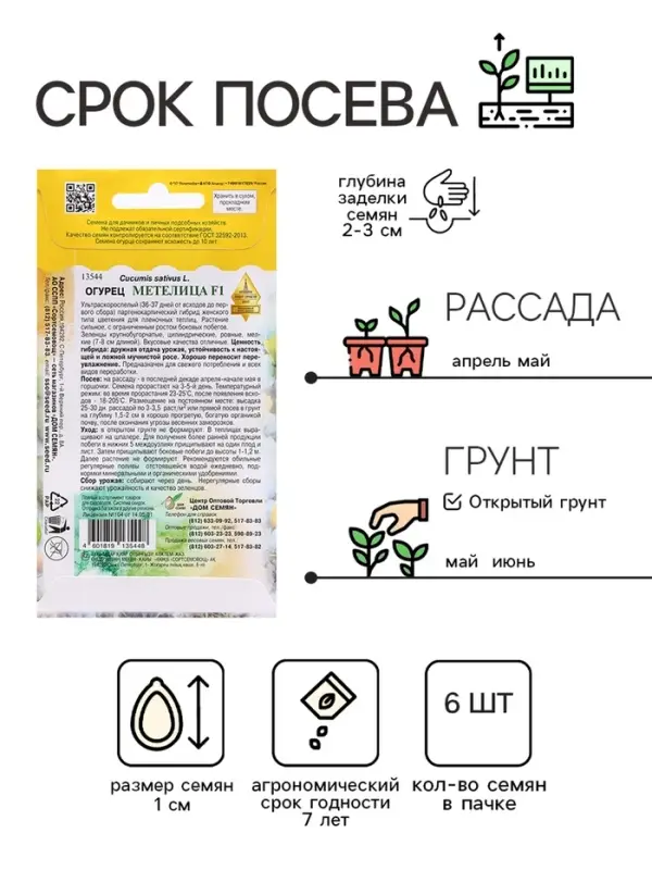 Семена Огурец "Метелица F1", 6 шт