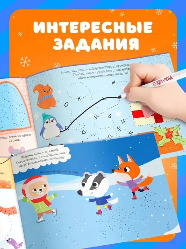 Книга многоразовая с заданиями &laquo;Рисуй, играй, стирай&raquo;, 12 стр.