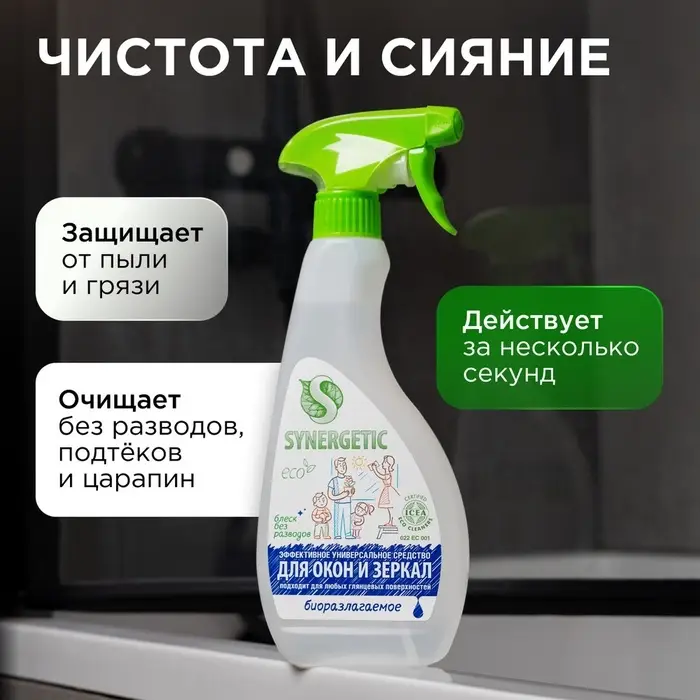 Средство для мытья стёкол, зеркал и мебели Synergetic, 500 мл