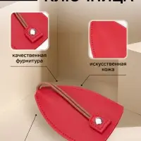 Ключница карманная с кольцом, размер 11.5&times;7.5&times;0.3 см, красная