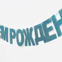 Растяжка &laquo;С Днём Рождения&raquo;, голубые блёстки