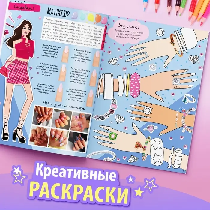 Активити - книжка с наклейками &laquo;Про стиль и про тебя. Только для девчонок!&raquo;, 28 стр.