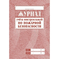 Набор журналов по технике безопасности 14шт КЖБ-27
