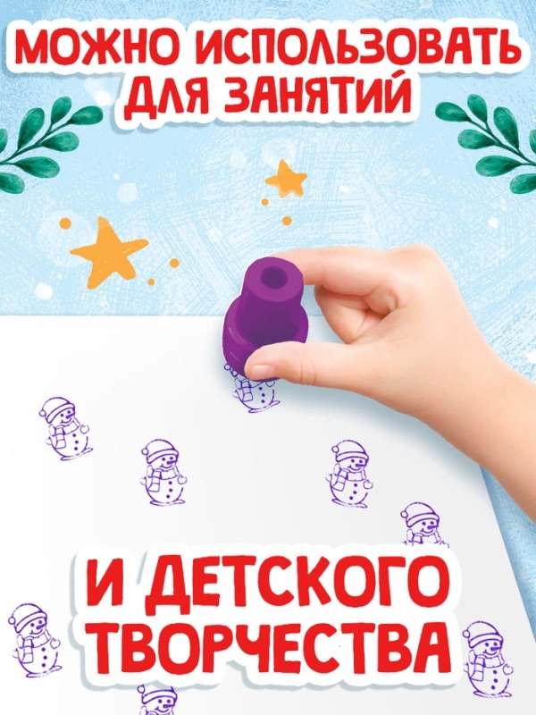 Набор детских печатей "Снеговик", фиолетовый цвет, 10 шт.