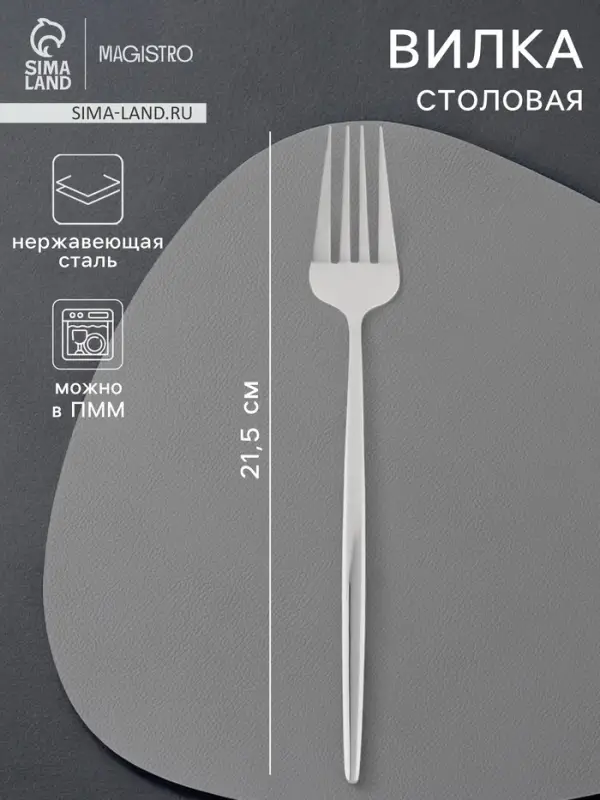 Вилка столовая Magistro &laquo;Блинк&raquo;, 21.5&times;3 см, нержавеющая сталь, серебристая