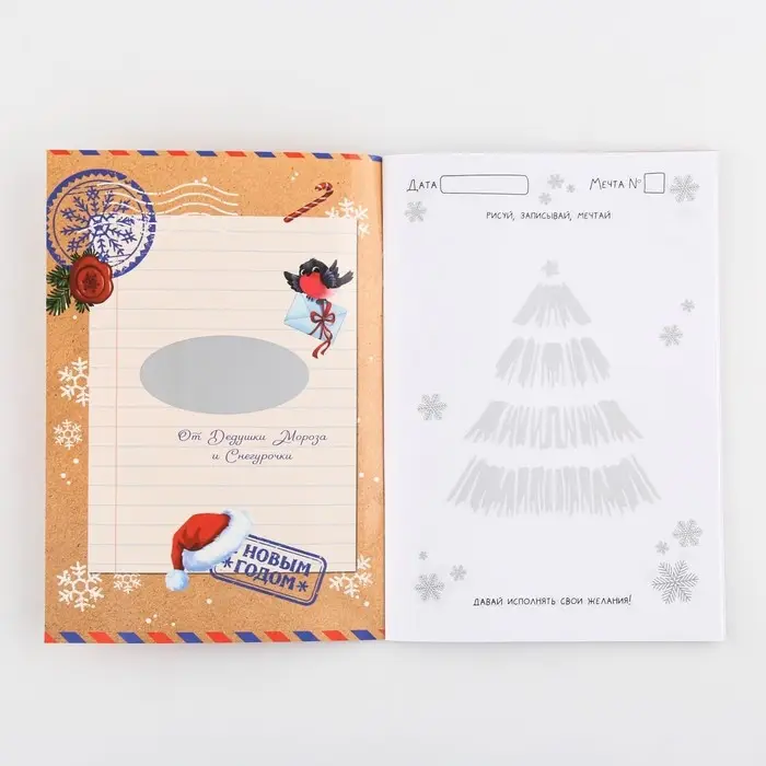 Блокнот детский, А5, 32 листа, со скретч слоем - пожелания и задания на форзацах &laquo;Новогодняя сказка&raquo;