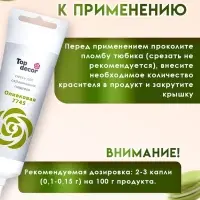 Пищевой краситель Top Decor гелевый &laquo;Оливковый&raquo;, 100 г