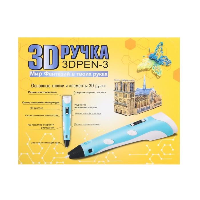 Комплект 3Д ручка с дисплеем желтая + пластик PLA 10 цветов по 10 метров Комплект 3Д ручка с дисплеем желтая + пластик PLA 10 цветов по 10 метров