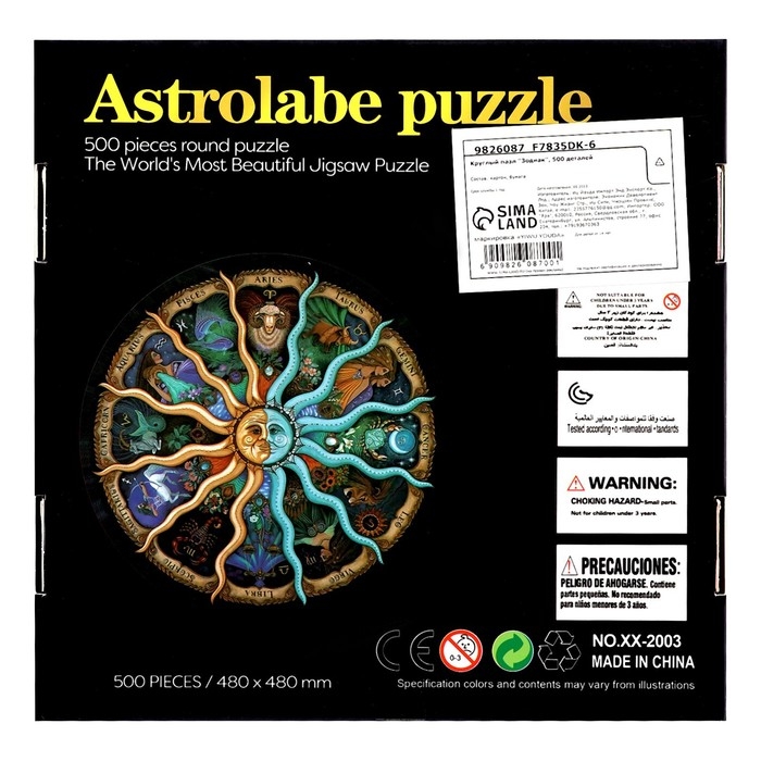 Круглый пазл «Зодиак», 500 деталей Круглый пазл «Зодиак», 500 деталей