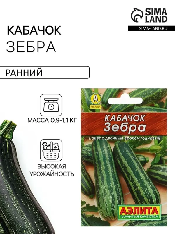 Семена Кабачок цукини &laquo;Зебра&raquo;, 10 шт., &laquo;Аэлита&raquo;