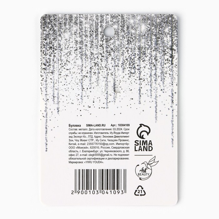 Брошь новогодняя «Счастливого Нового года» на Новый год,6 х 8 см Брошь новогодняя «Счастливого Нового года» на Новый год,6 х 8 см