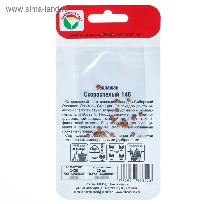 Семена Баклажан "Скороспелый 148", 20 шт. Семена Баклажан "Скороспелый 148", 20 шт.