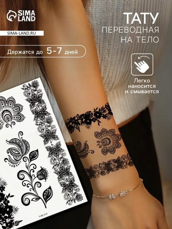 Переводные тату на тело чёрные «Цветочные орнаменты», 21×14.8 см