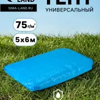 Тент защитный, 5&times;6 м, плотность 75 г/м&sup2;, УФ, люверсы шаг 1 м, голубой