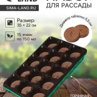 Набор для рассады: торфяная таблетка d=5.5 см, 15 шт., кассета на 15 ячеек по 150 мл, поддон 35&times;22 см, зелёный, пластик, Экоторф