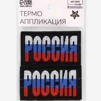 Термоаппликация «Россия», 7.4×4.2 см, разноцветная