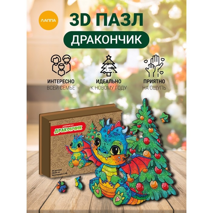 Пазл «Дракончик» зелёный Пазл «Дракончик» зелёный