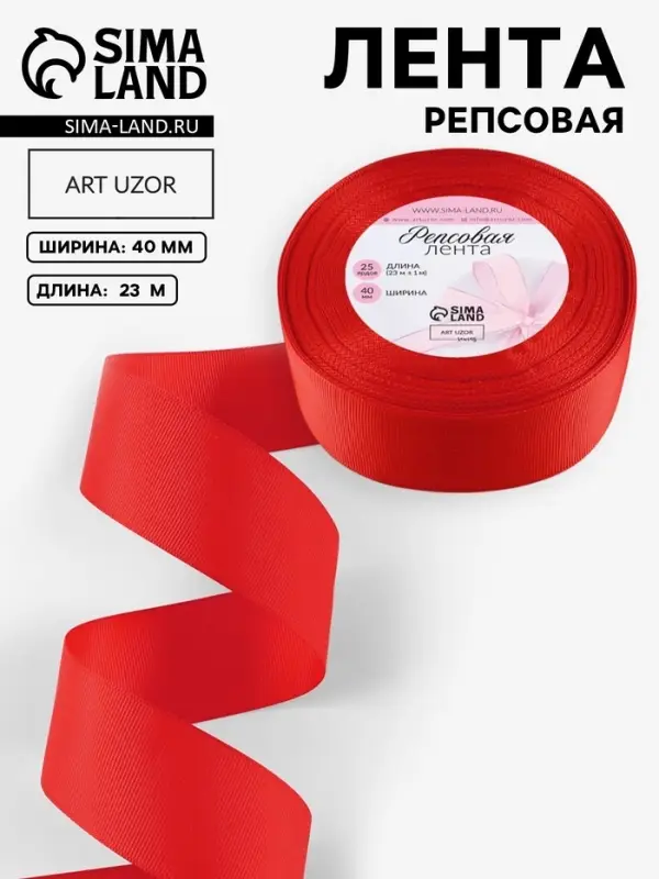 Лента репсовая, 40 мм, 23&plusmn;1 м, красная №26