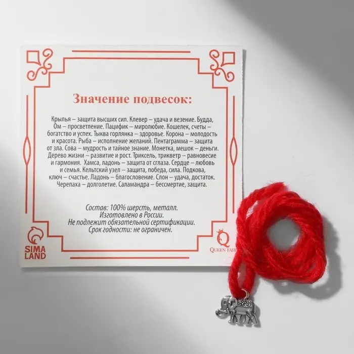 Браслет-оберег «Красная нить» шерстяная, на достаток, слоник, цвет серебро, 30 см