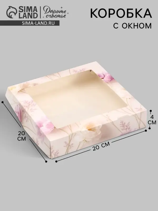 Коробка подарочная складная &laquo;С уважением и благодарностью&raquo;, 20&times;20&times;4 см, с окном