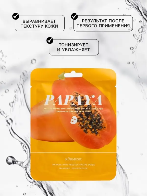 Тканевая, увлажняющая маска для лица "Папайя"